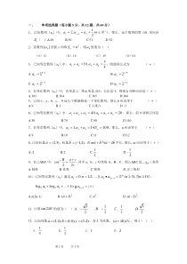 三角函数、向量、数列综合测试