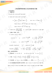三角函数两角和差公式及其基本练习题