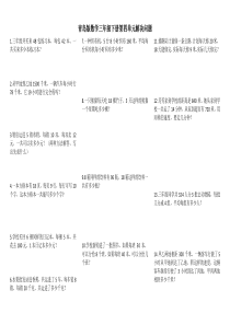 青岛版数学三年级解决问题