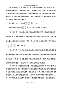 大学物理第五版上册标准答案