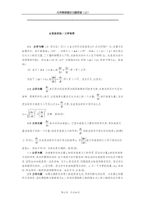 大学物理答案(上)