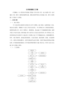 公用设施施工方案