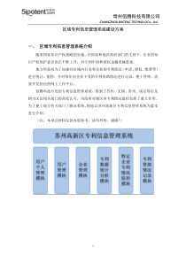 区域专利信息管理系统建设方案1