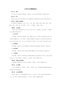 公司公文管理规定