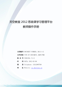 天空教室思政课学习管理平台教师操作手册