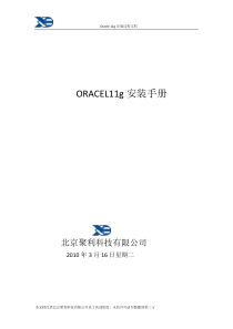 RHEL5_Oracle11g安装手册