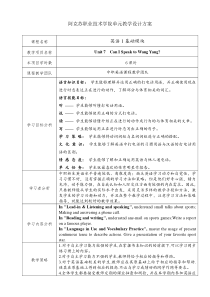 英语1基础模块第七单元教学设计方案