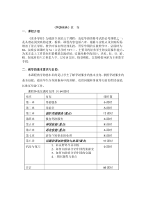 68导游业务 教案