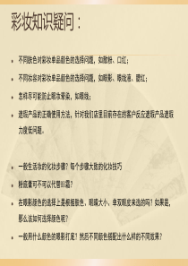 化妆专业知识全套教案