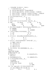 大一c语言考试试题