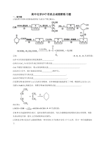 高中化学19个有机合成推断练习题(附答案)