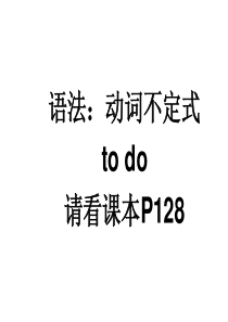 外研版八年级英语语法专题：动词不定式