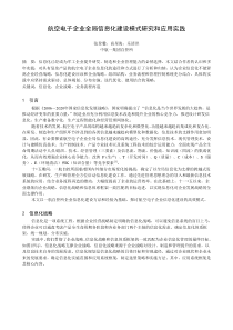 支持跨越发展战略的全局信息化建设