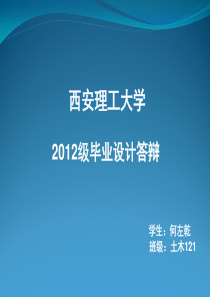 土木工程毕业答辩PPT模板