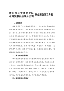 跨区域消防联合演习方案及总结