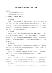 中国石油大学《货币金融学》在线考试答案