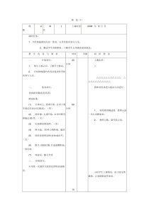 全部体操教案