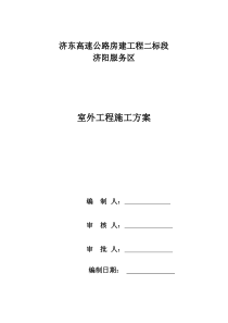 室外电气埋管施工方案