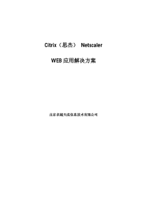 WEB应用解决方案