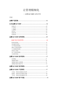 金蝶K3模块总体