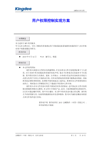 金蝶K3用户权限控制实现方案