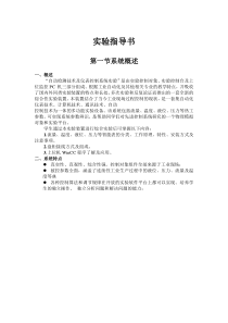 97自动检测技术及仪表控制系统实验指导书  (1)