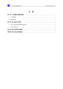 防尘控制专项施工方案