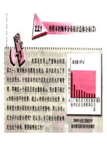 高一数学用样本的频率分布估计总体分布2