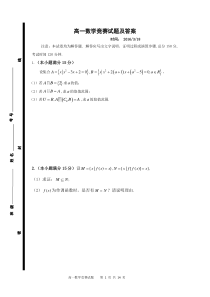 高一数学竞赛试题及答案