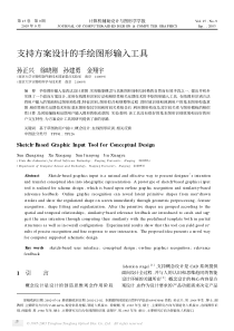 download 支持方案设计的手绘图形输入工具pdf