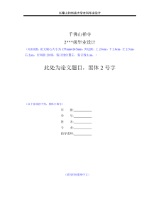 建筑工程-多层框架毕业设计模板