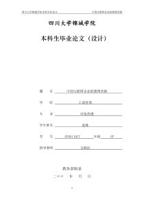 中国互联网企业的微博营销