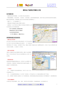 搜狗电子地图应用解决方案