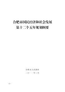 合肥市国民经济和社会发展