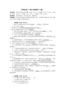 西方经济学形考任务3答案