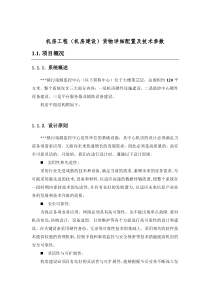 机房工程(机房建设)货物详细配置及技术参数