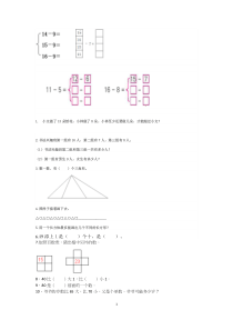 一年级下册各单元易错题