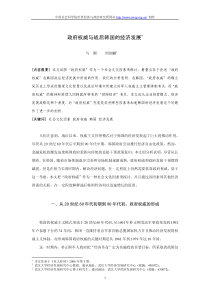 政府权威与战后韩国的经济发展pdf10