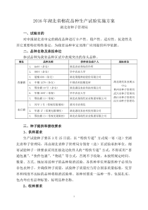 湖北省2013年棉花品种区域试验实施方案