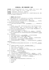 西方经济学形考任务4