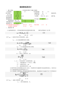 旋流器选型设计计算