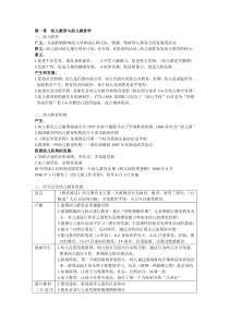 2020年新编幼儿园教师招聘考试复习材料名师精品资料.