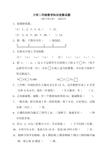 小学二年级数学竞赛试题及答案