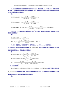 (打印)运动控制系统题库