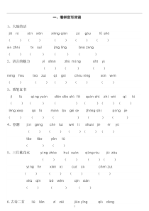 (打印版)北师大版四年级语文下册期末考试复习资料(全)