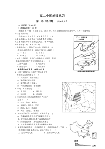 高二地理《中国地理》期末训练试题Word版含答案DOC