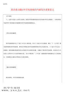 政治重点题6科学发展观的内涵及其重要意义