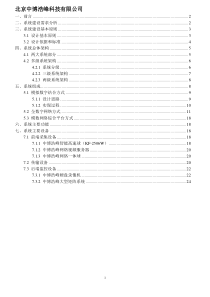 平安城市监控系统解决方案