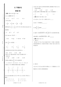 高二下学期期末考试数学试卷