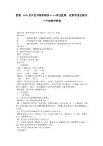 教案-100以内的加法和减法----两位数减一位数的退位减法-一年级数学教案